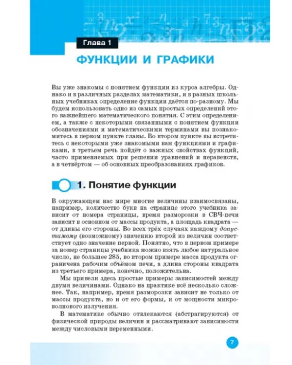 Математика. Алгебра и начала математического анализа. 10 класс. Базовый уровень. Учебник. ФГОС