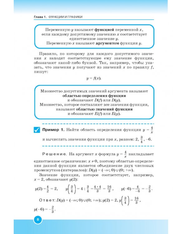 Математика. Алгебра и начала математического анализа. 10 класс. Базовый уровень. Учебник. ФГОС