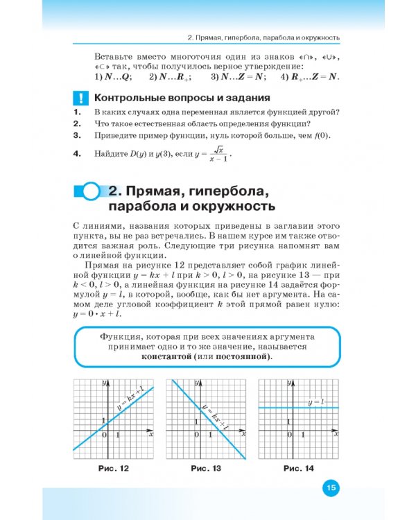 Математика. Алгебра и начала математического анализа. 10 класс. Базовый уровень. Учебник. ФГОС