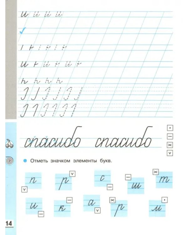 Прописи. 1 класс. Тетрадь к "Букварю" Т. М. Андриановой. В 4-х тетрадях. Тетрадь №1
