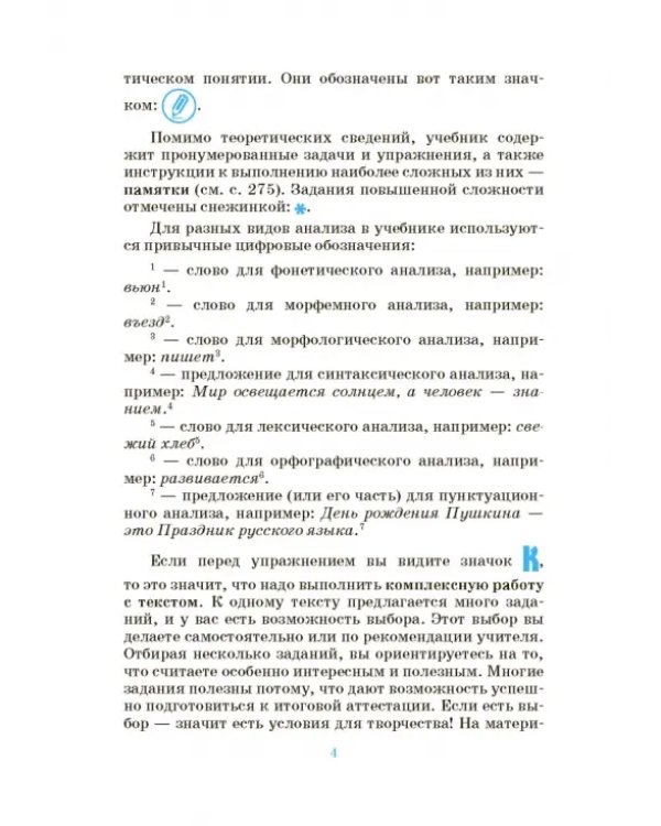 Русский язык. Русская речь. 8 класс. Учебник. ФГОС