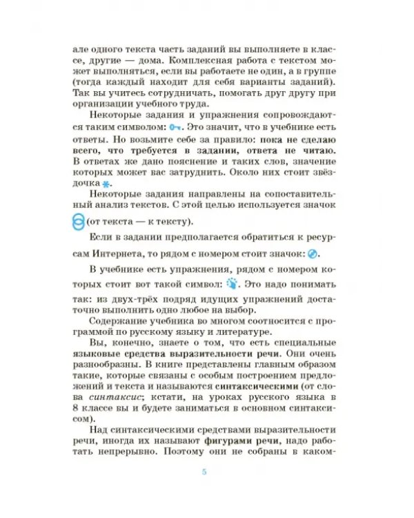 Русский язык. Русская речь. 8 класс. Учебник. ФГОС