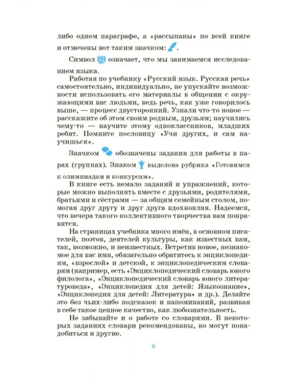 Русский язык. Русская речь. 8 класс. Учебник. ФГОС