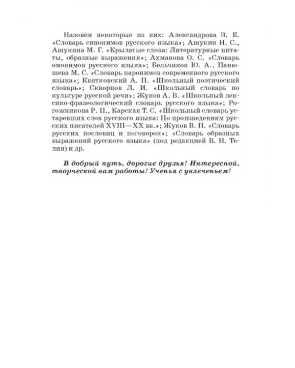 Русский язык. Русская речь. 8 класс. Учебник. ФГОС