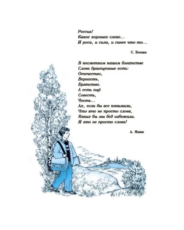 Русский язык. Русская речь. 8 класс. Учебник. ФГОС
