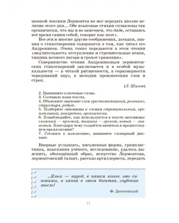 Русский язык. Русская речь. 8 класс. Учебник. ФГОС