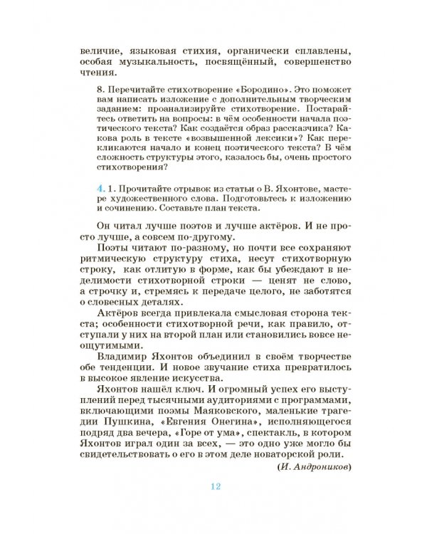 Русский язык. Русская речь. 8 класс. Учебник. ФГОС
