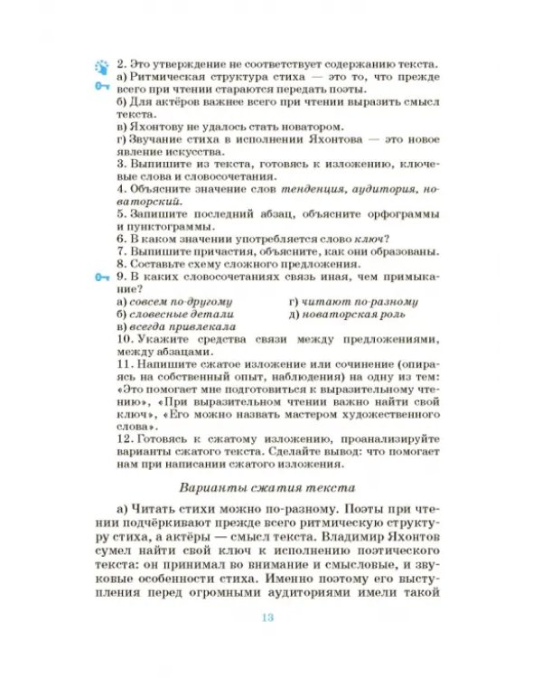 Русский язык. Русская речь. 8 класс. Учебник. ФГОС