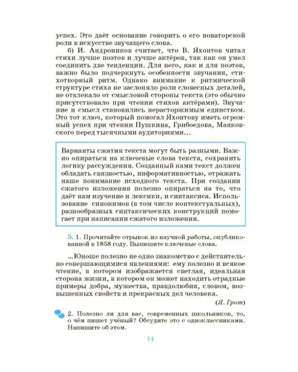 Русский язык. Русская речь. 8 класс. Учебник. ФГОС