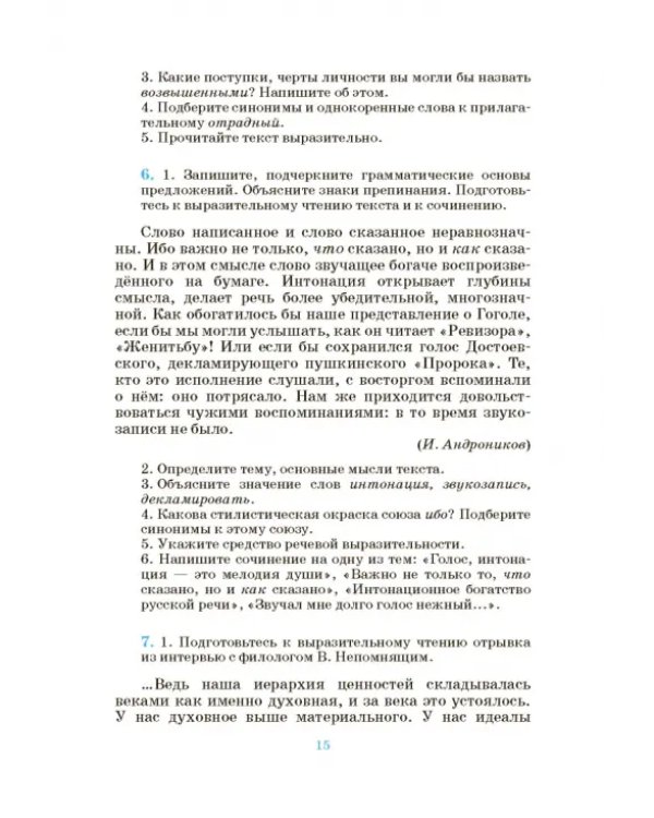 Русский язык. Русская речь. 8 класс. Учебник. ФГОС