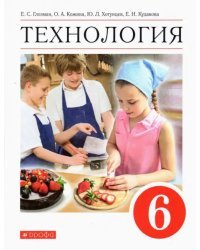 Технология. 6 класс. Учебник