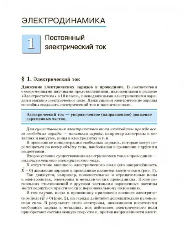 Физика. 11 класс. Учебник. Базовый уровень. ФГОС