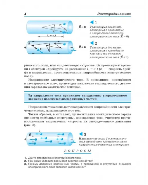 Физика. 11 класс. Учебник. Базовый уровень. ФГОС
