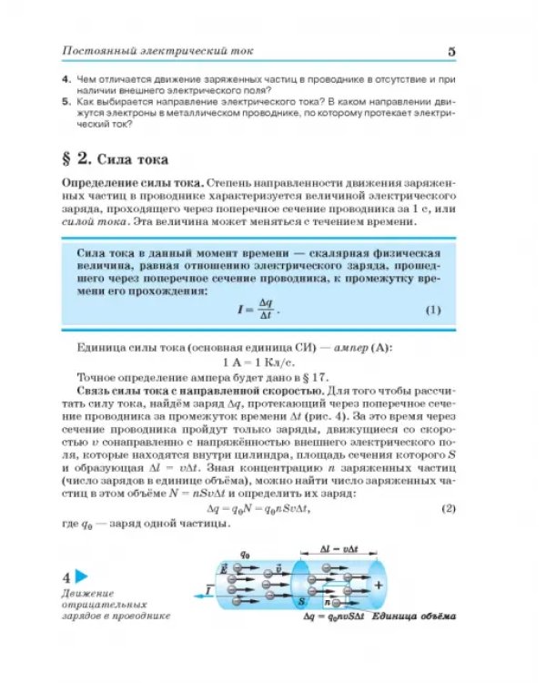 Физика. 11 класс. Учебник. Базовый уровень. ФГОС