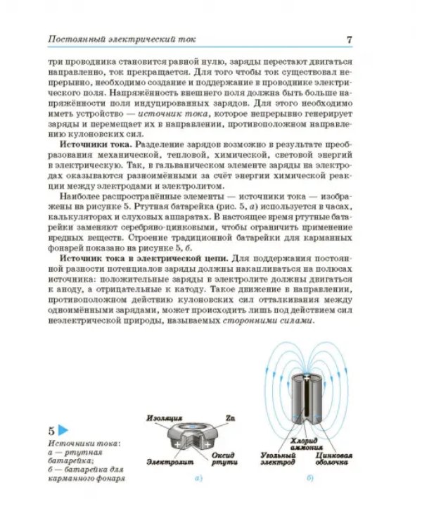 Физика. 11 класс. Учебник. Базовый уровень. ФГОС