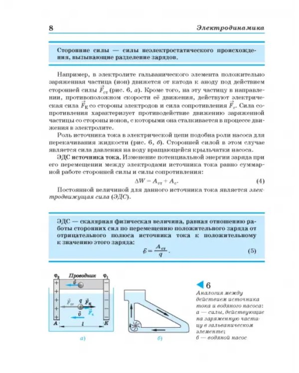 Физика. 11 класс. Учебник. Базовый уровень. ФГОС