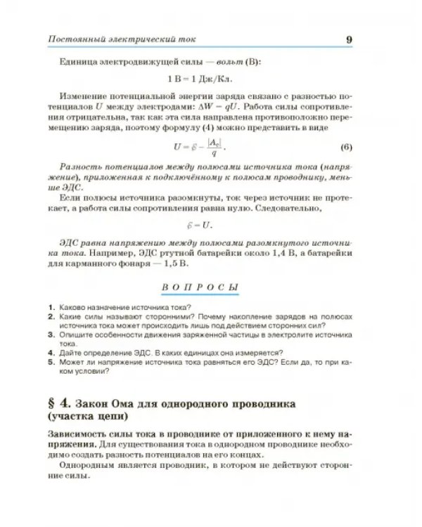 Физика. 11 класс. Учебник. Базовый уровень. ФГОС