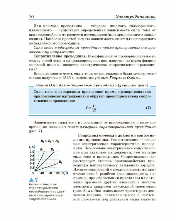 Физика. 11 класс. Учебник. Базовый уровень. ФГОС