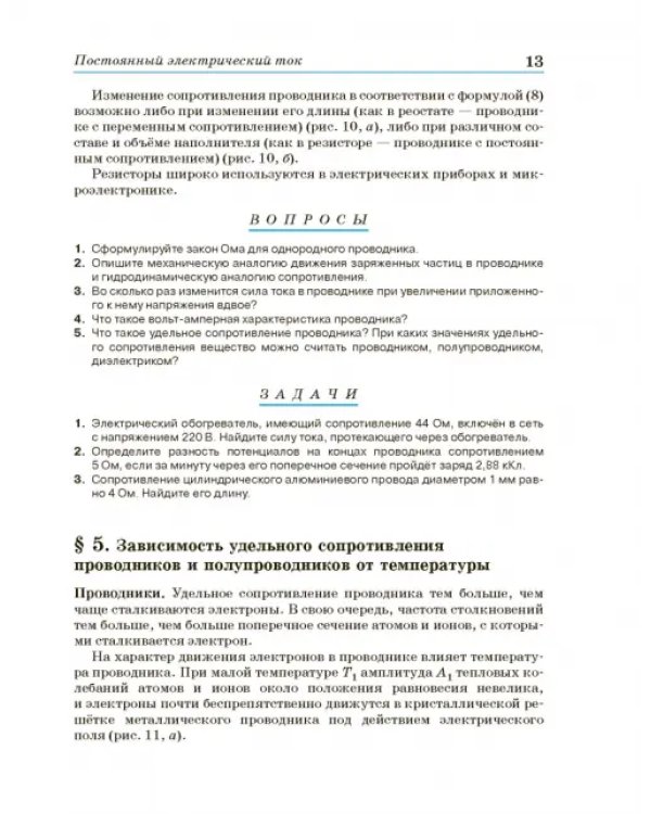 Физика. 11 класс. Учебник. Базовый уровень. ФГОС