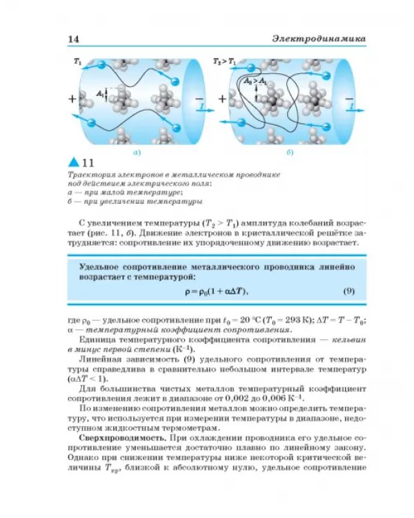 Физика. 11 класс. Учебник. Базовый уровень. ФГОС