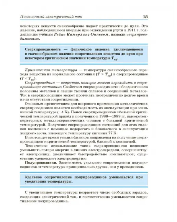 Физика. 11 класс. Учебник. Базовый уровень. ФГОС