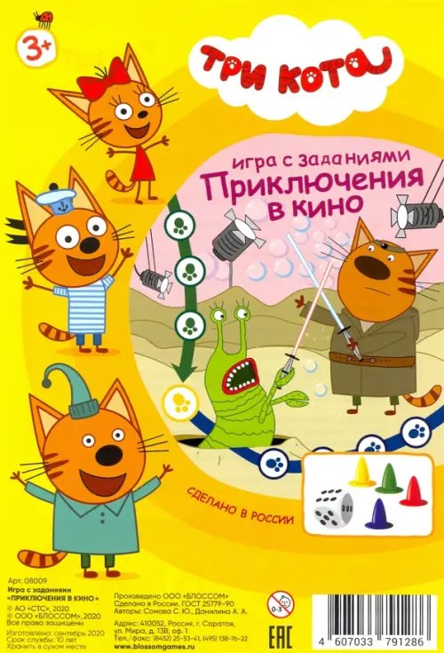 Игра с заданиями. Три кота. Приключения в кино Игра с заданиями. Три кота. Приключения в кино