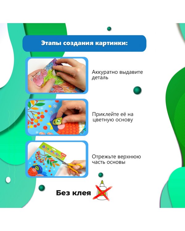 Сверкающая мозаика. Снегирь