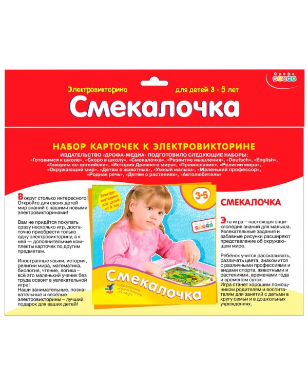 Набор карточек к электровикторине. Смекалочка