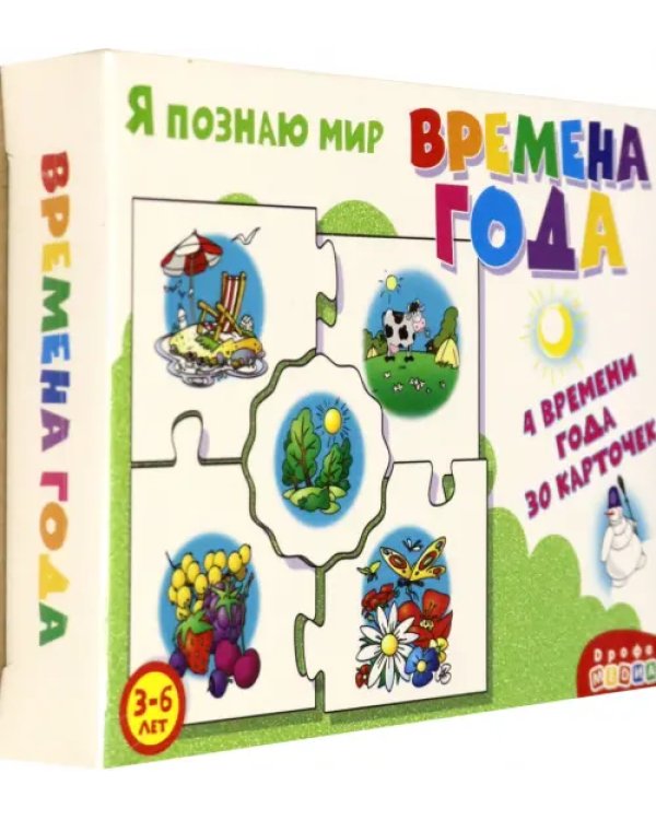 Ассоциации. Времена года