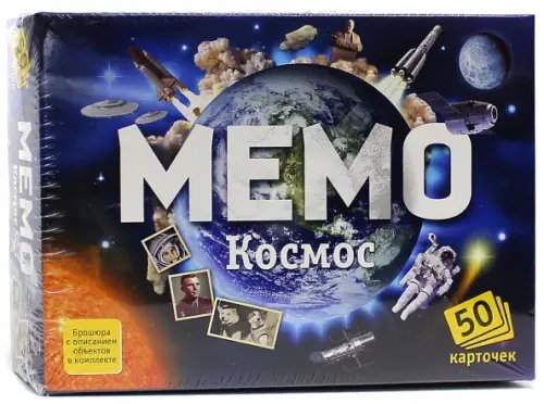 Мемо. Космос, 50 карточек