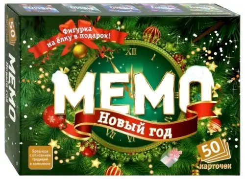 Мемо. Новый Год, 50 карточек