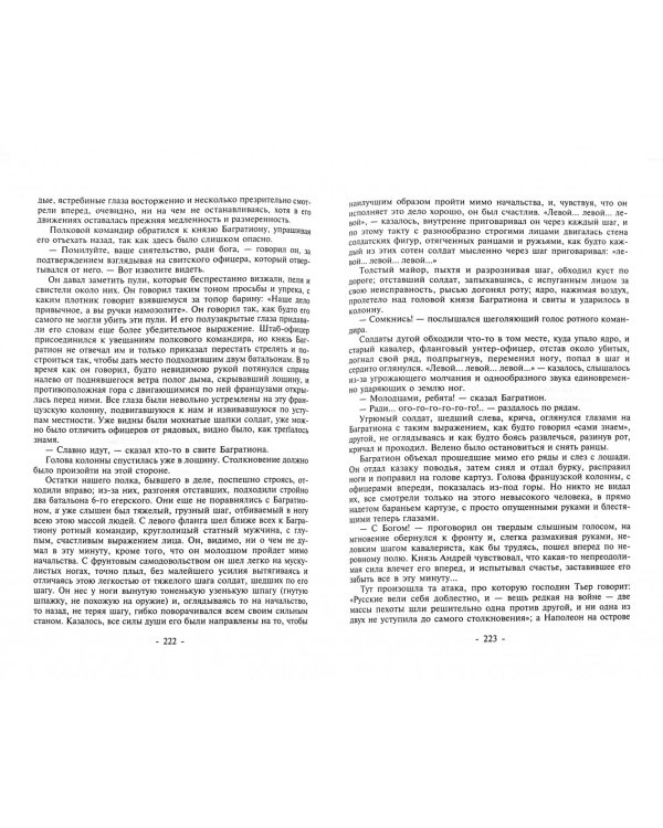 Война и мир. Первый вариант романа