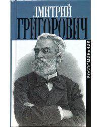 Литературные воспоминания. Корабль &quot;Ретвизан&quot;. Из записной книжки