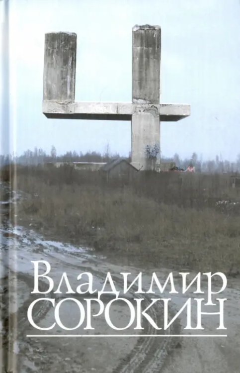 4. Рассказы. Сценарии. Либретто