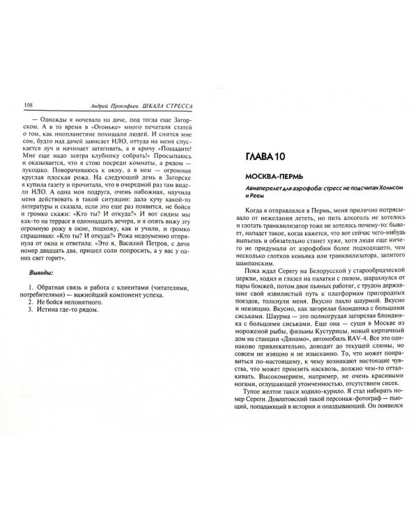 Шкала стресса. Хроники глянцевого журналиста