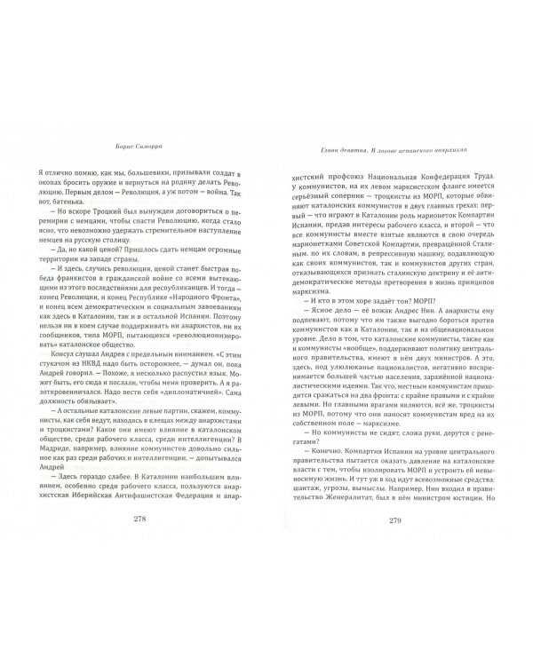 До последнего мараведи. Книга 2