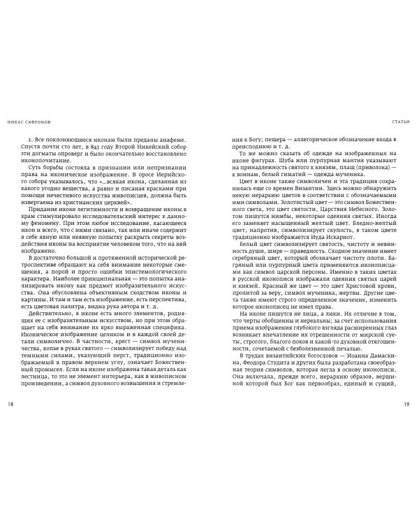 Дойти до сути… Статьи, выступления, интервью разных лет