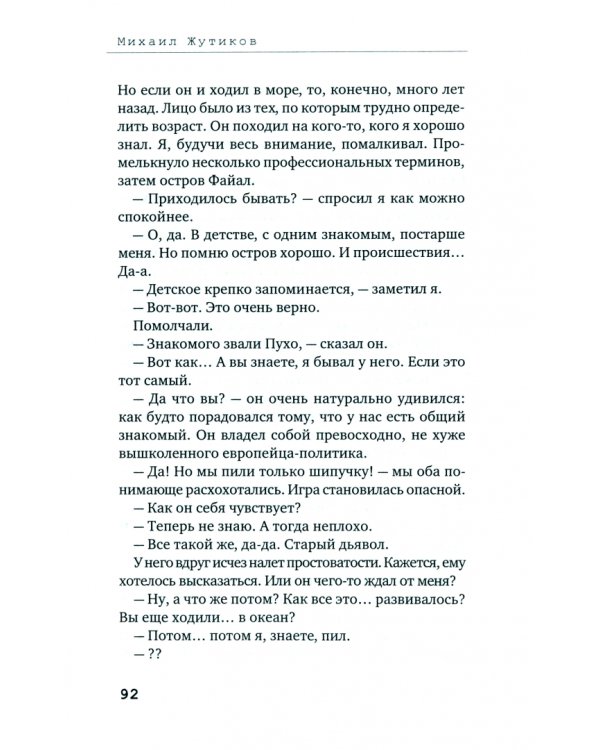 Остров Абсурдия