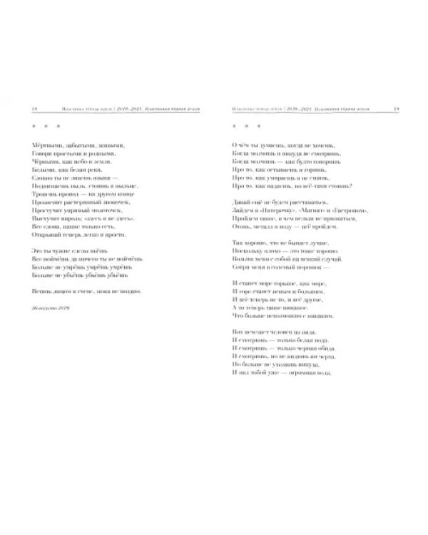 Пластинка чёрная земля