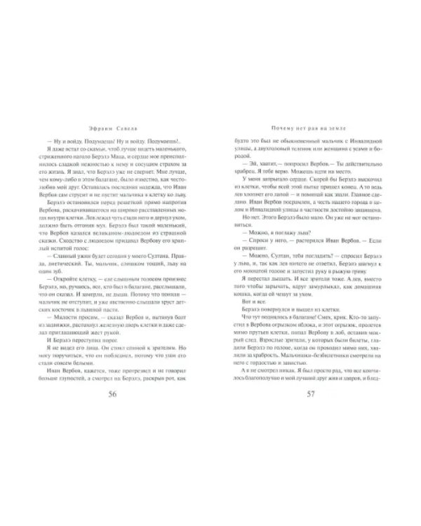 Дополнительное изображение книги «Почему нет рая на земле»