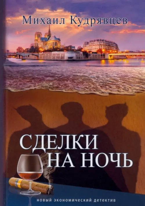 Сделки на ночь Сделки на ночь
