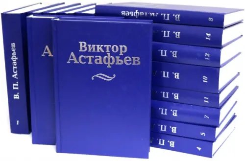 Обложка книги «Собрание сочинений в 15 томах» — Астафьев Виктор Петрович, ISBN 9785604119983