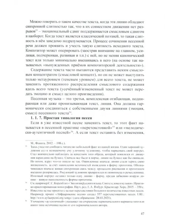 "Точная Поэтическая Песня" композитора С.С. Коренблита - вестник "Фундаментального Песневедения" +CD (+ CD-ROM)