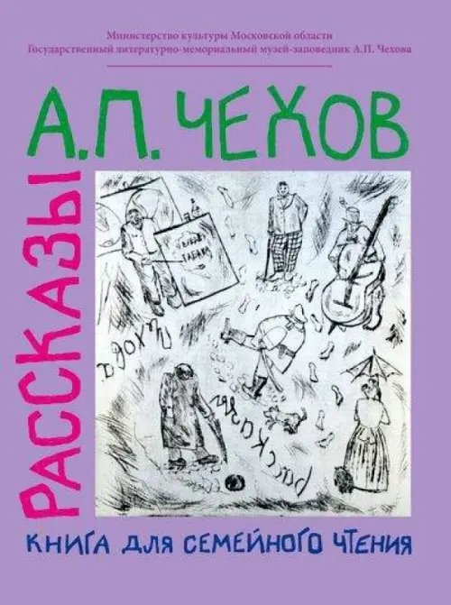Рассказы. Книга для семейного чтения Рассказы. Книга для семейного чтения