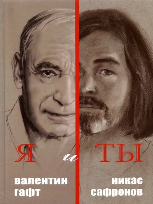 Я и Ты. Подарочный альбом Я и Ты. Подарочный альбом