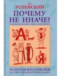 Почему не иначе?