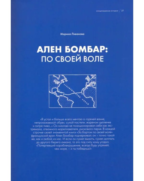 Альманах "Врачи, физиологи, медицина"