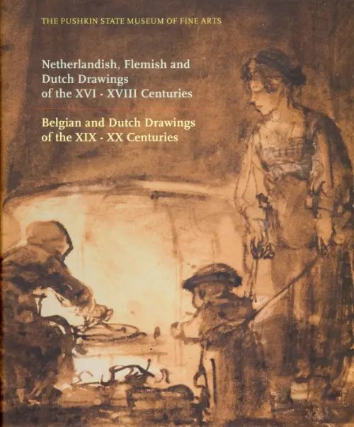 ZEYTZ. Коллекция "Пушкинский музей" Netherlandish, Flemish and Dutch Drawings of the XVI-XVIII Centuries. Belgian and Dutch Drawings