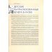 ZEYTZ. Коллекция "Пушкинский музей" Музей и дети. Воспитание поколений. Опыт ГМИИ им. А.С. Пушкина в эстетическом воспитании детей