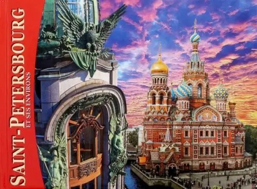 Альбом &quot;Санкт-Петербург и пригороды&quot; (мини) французский язык.